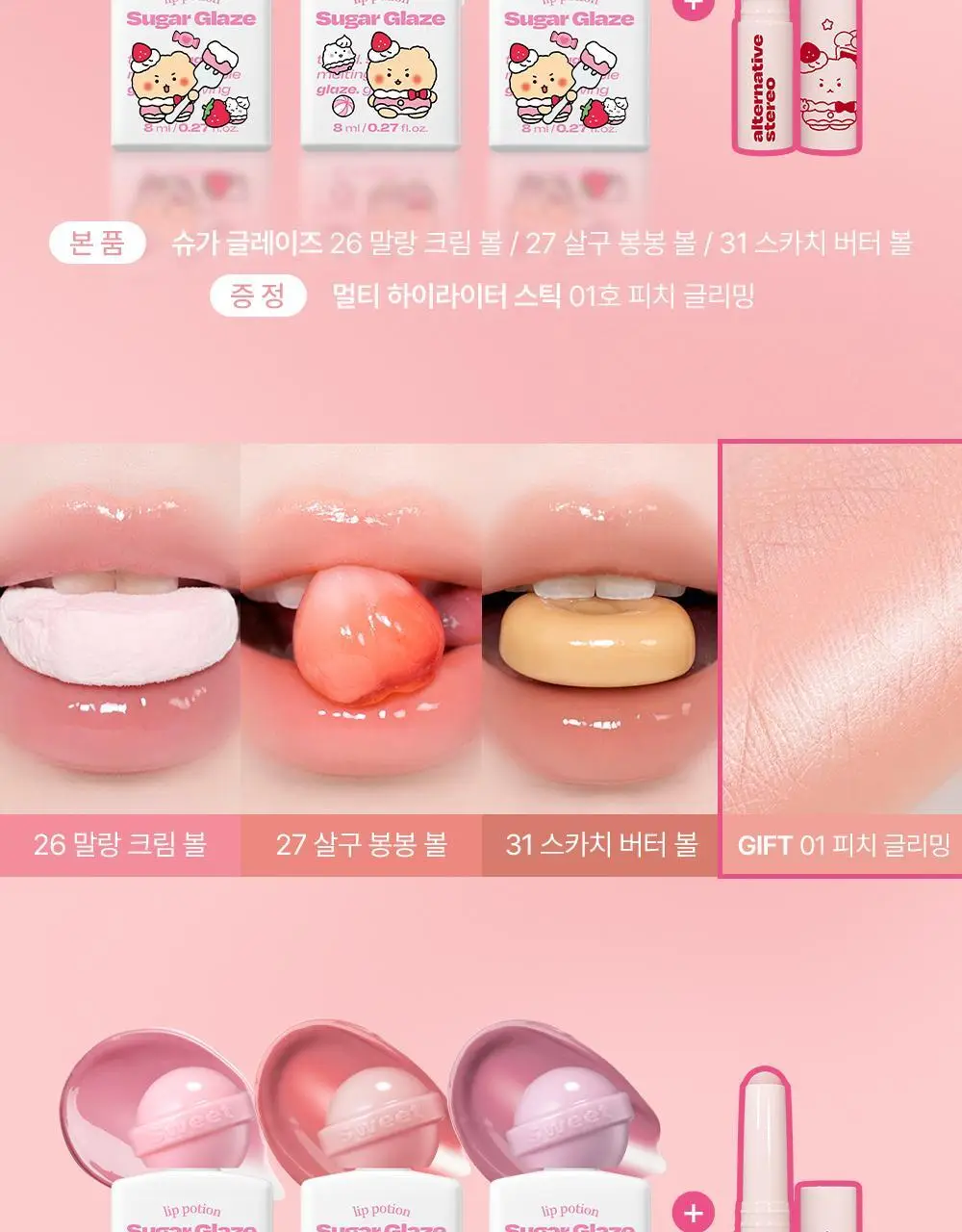 [망곰 콜라보] 얼터너티브스테레오 립 포션 슈가 글레이즈 틴트 8ml 상세페이지 3